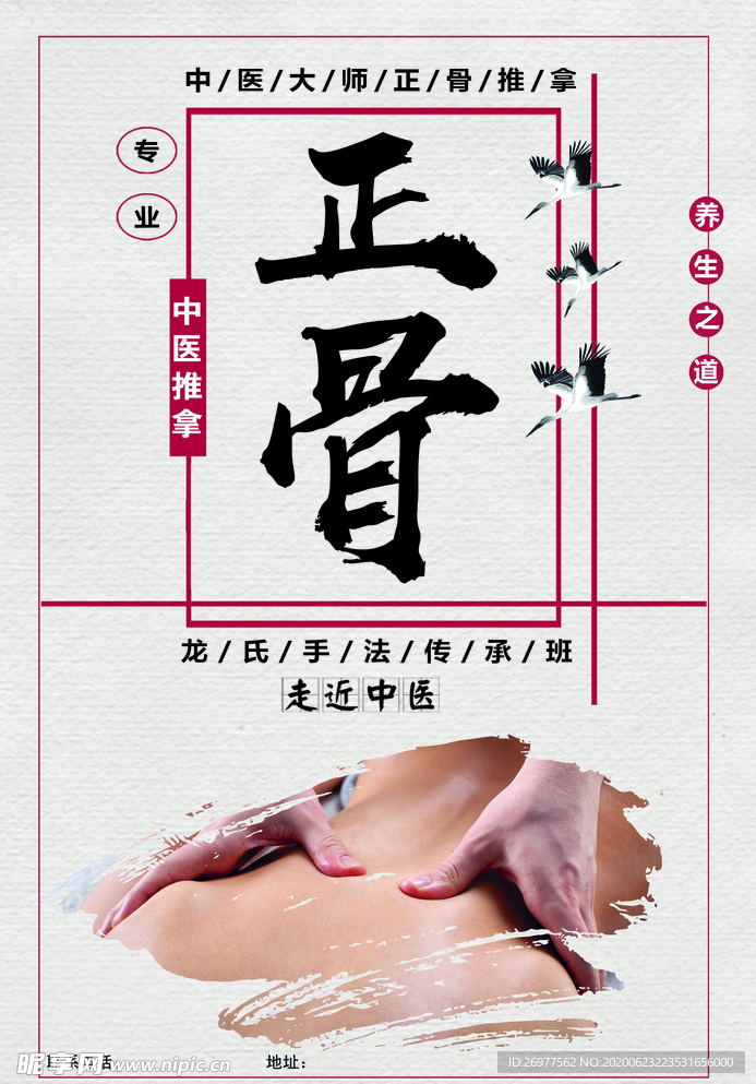 推拿