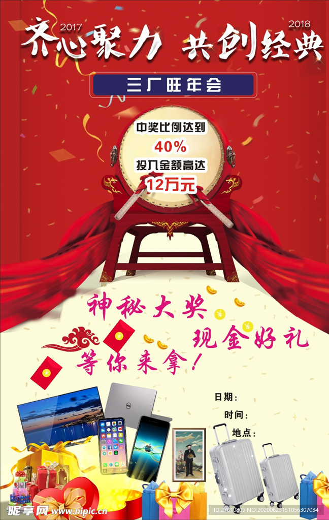 尾牙海报