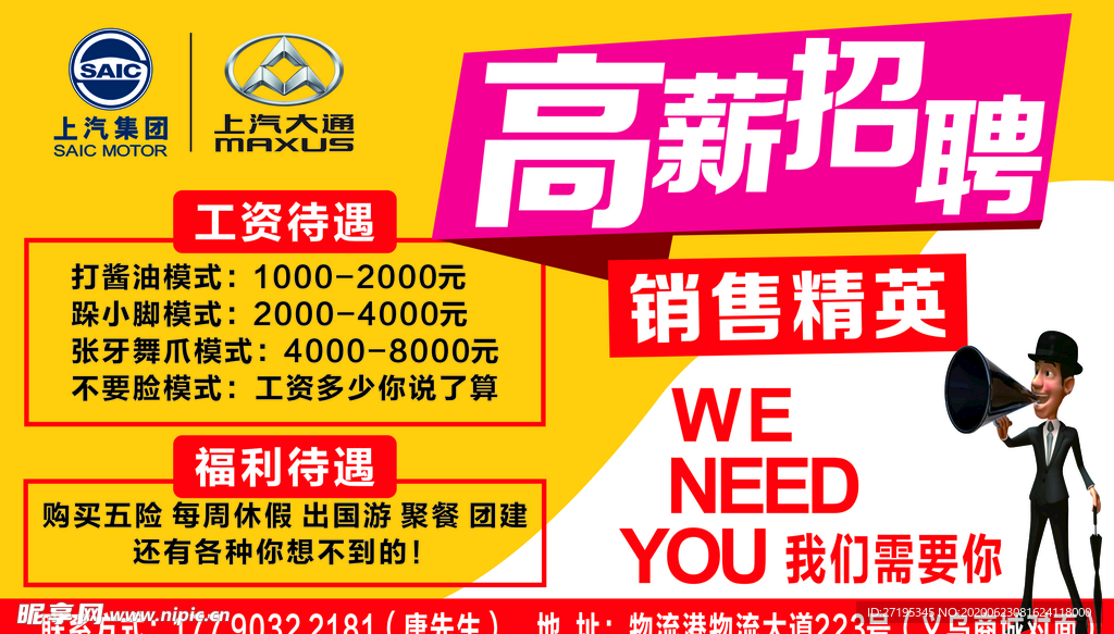 大通汽车招聘海报