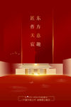 红色房地产