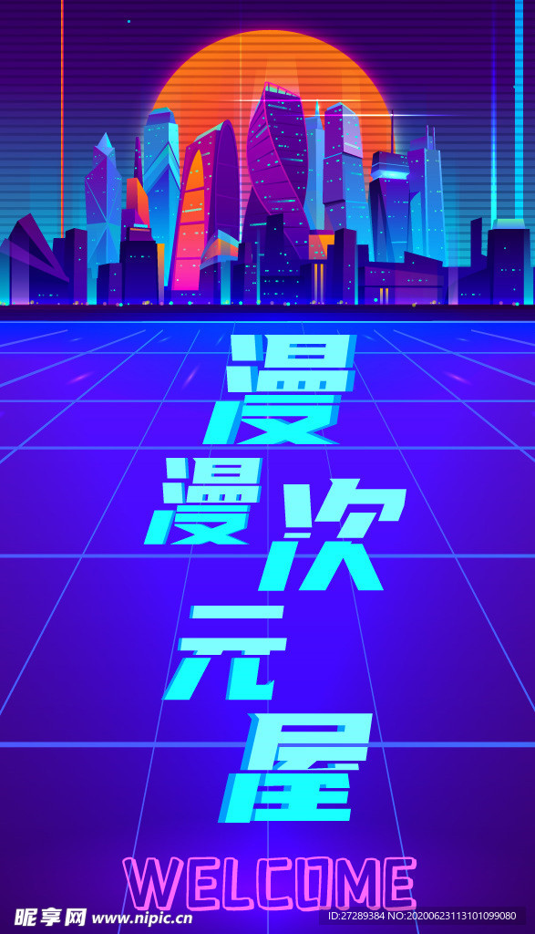 动漫潮流背景店铺banner
