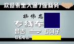 客运 车辆 名片