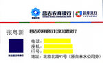 银行 地方 农行 名片