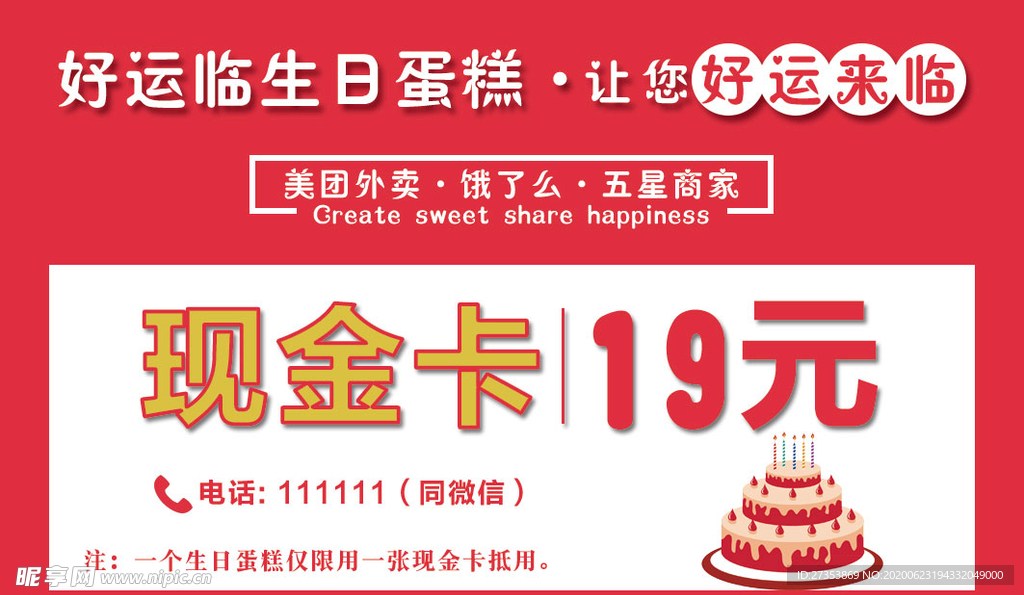 蛋糕名片