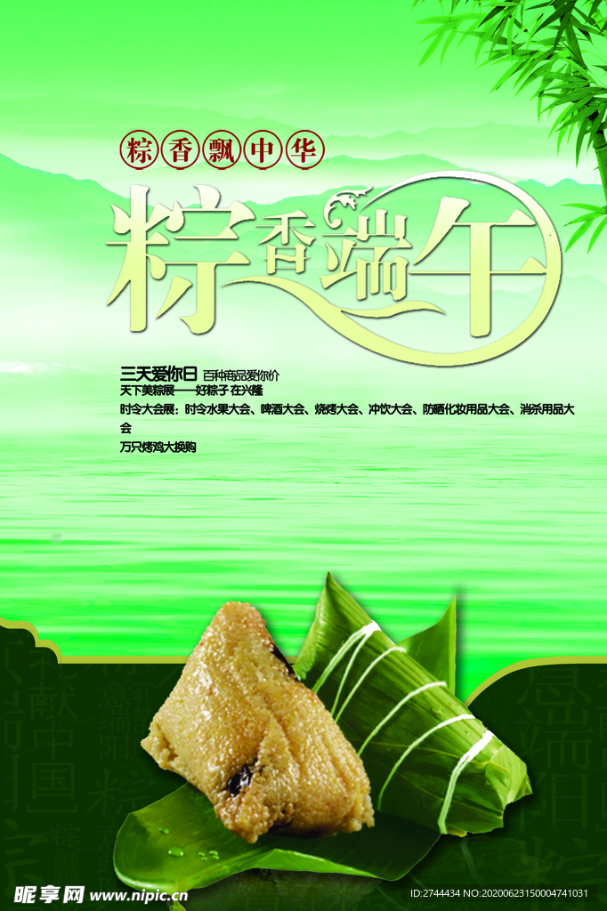 端午粽子