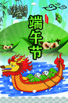 端午节