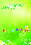 成长足迹