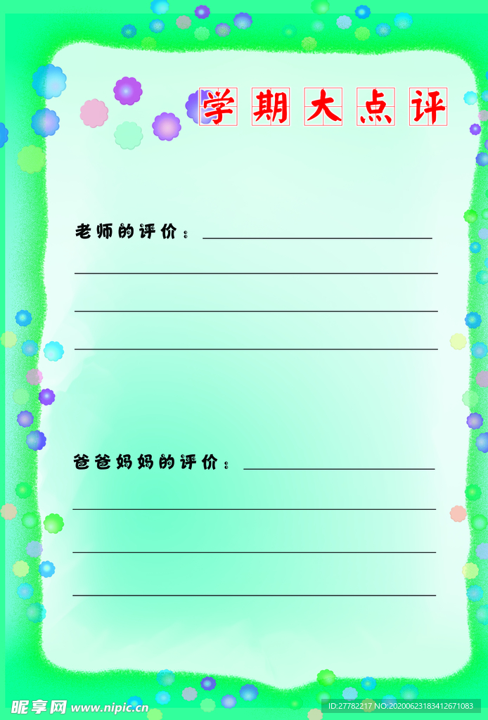 精彩大点评