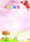 精彩瞬间