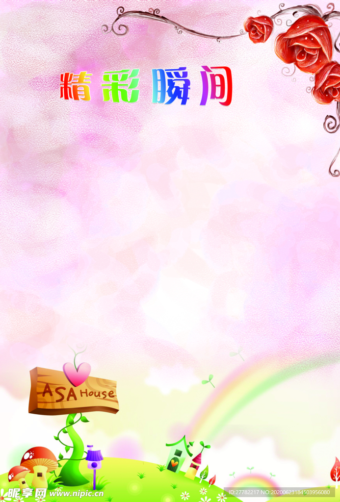 精彩瞬间