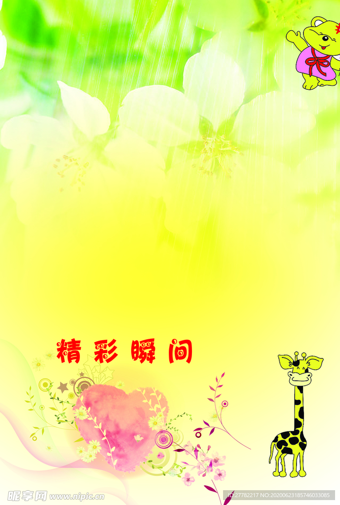 精彩瞬间