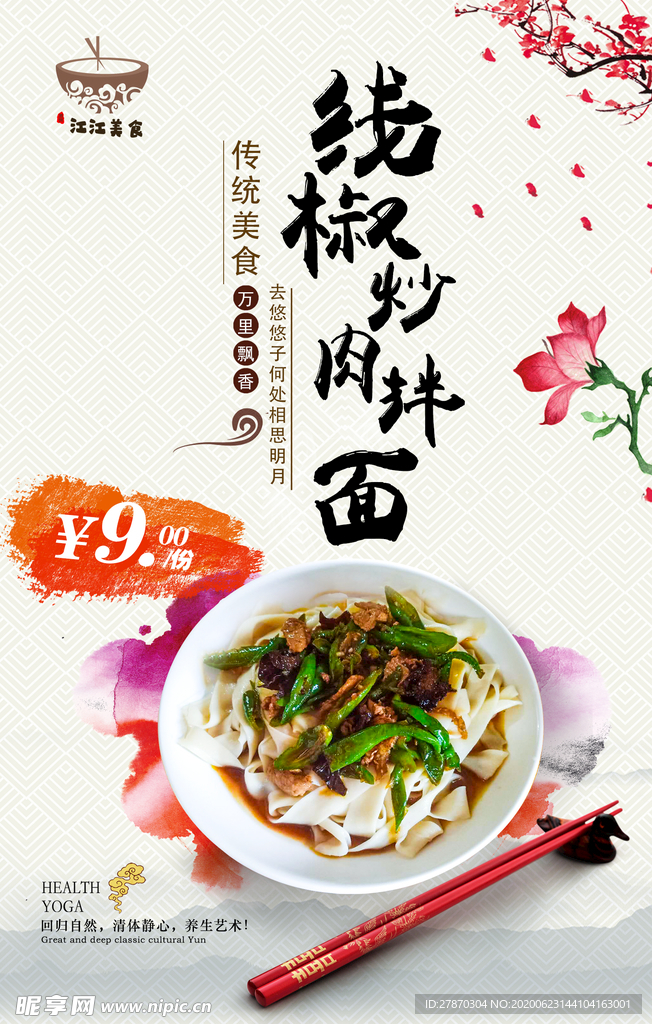 面食海报