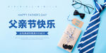父亲节快乐