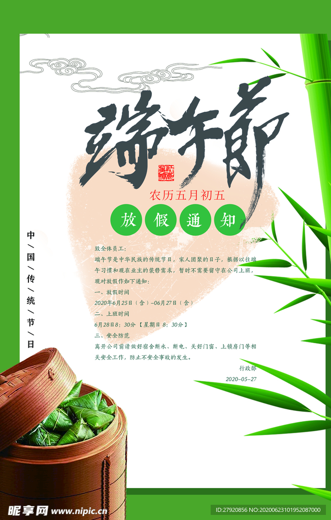 端午节