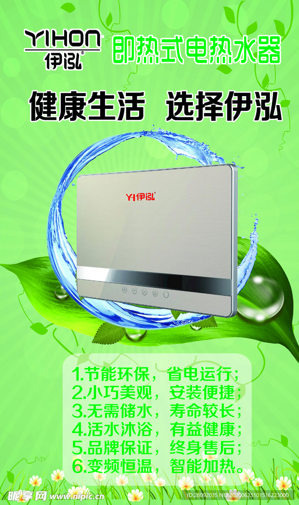 伊泓 电热水器