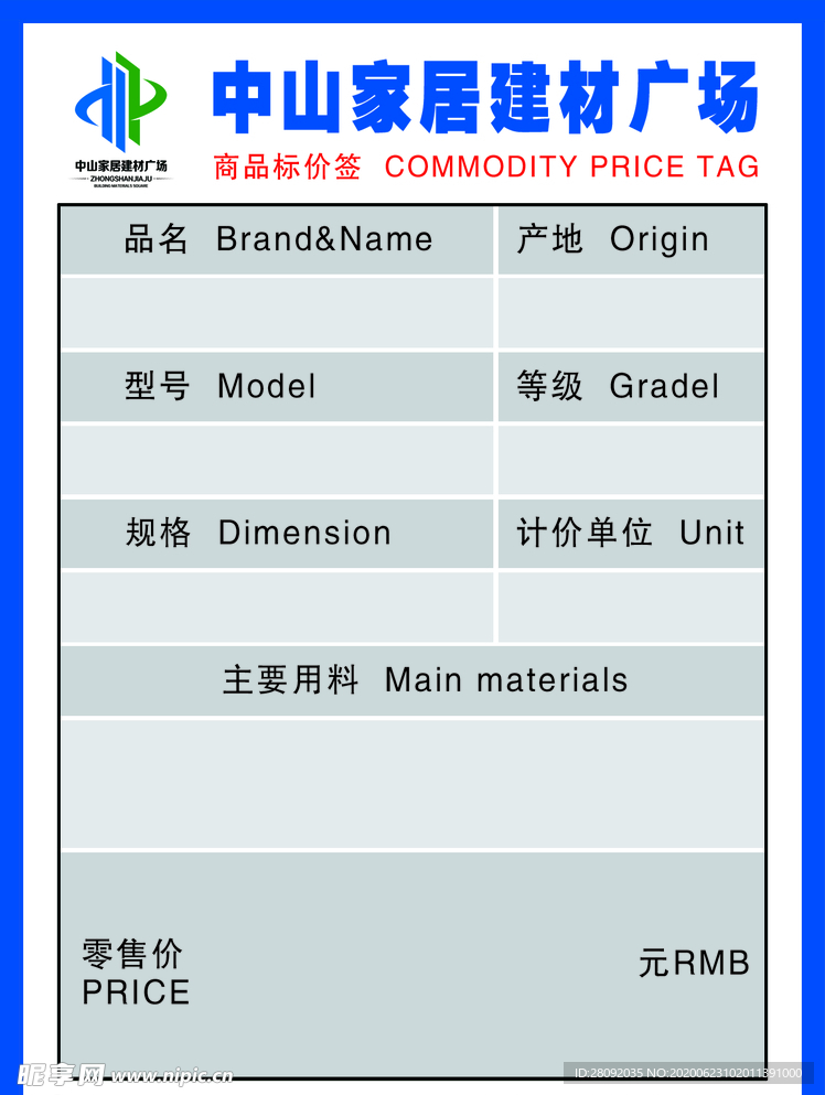 建材广场价格标签