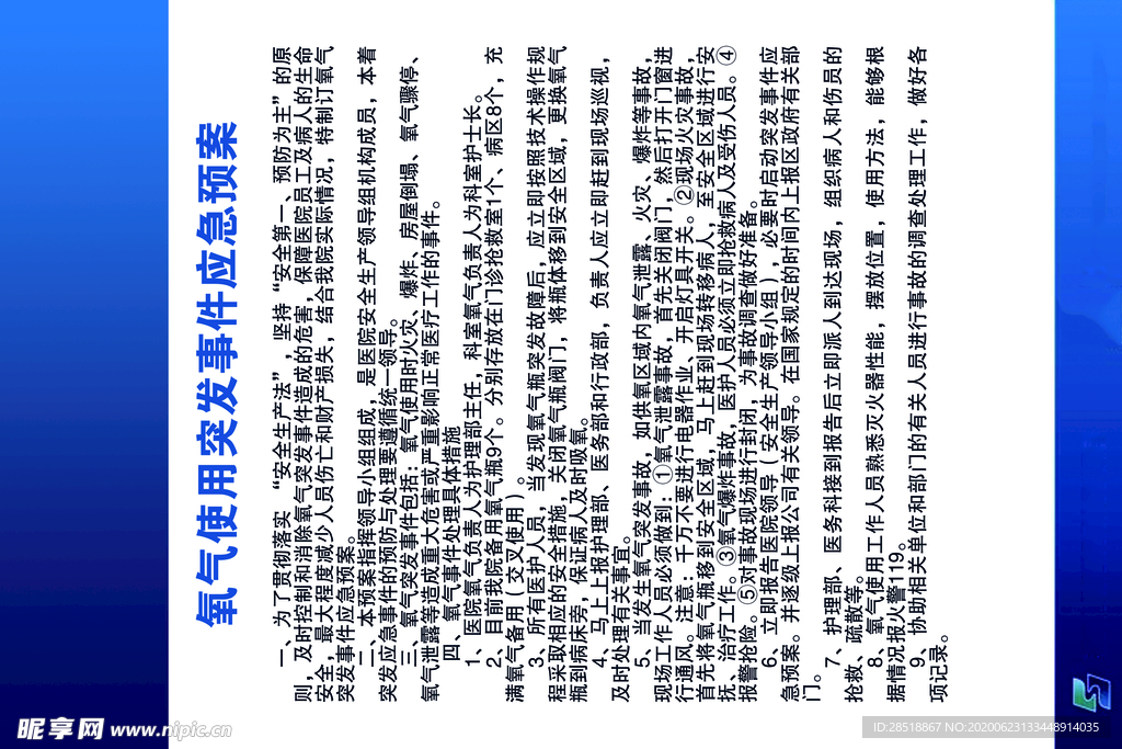 氧气使用突发事件应急预案