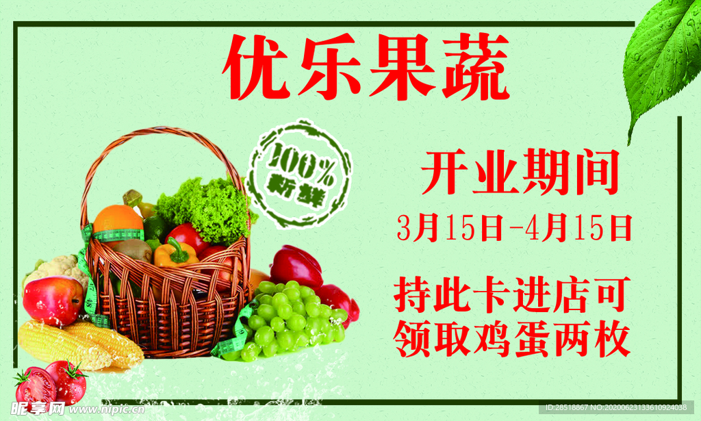 优乐果蔬
