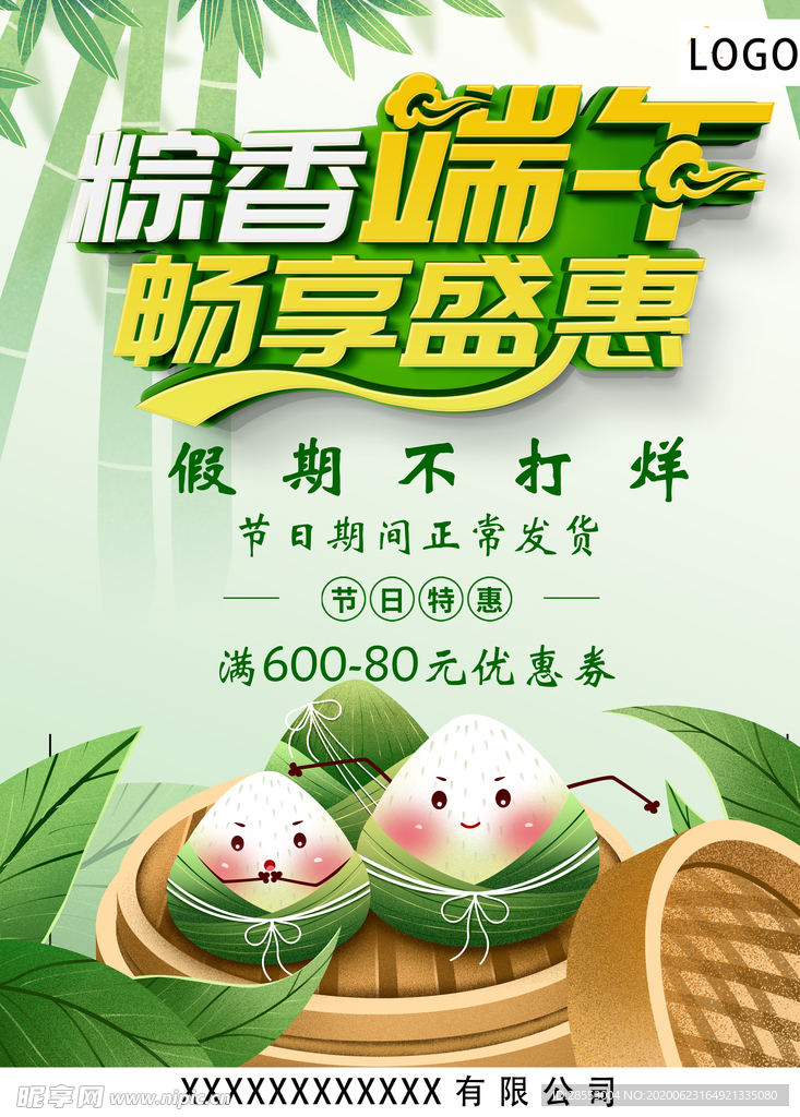端午不打烊