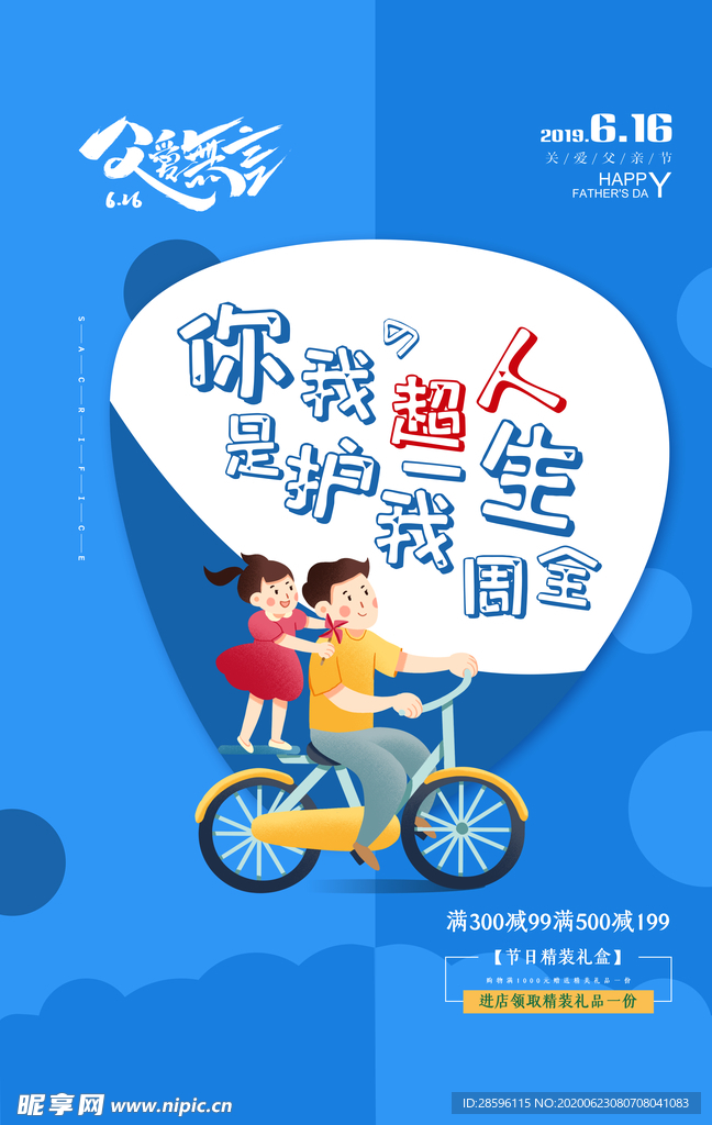 父亲节