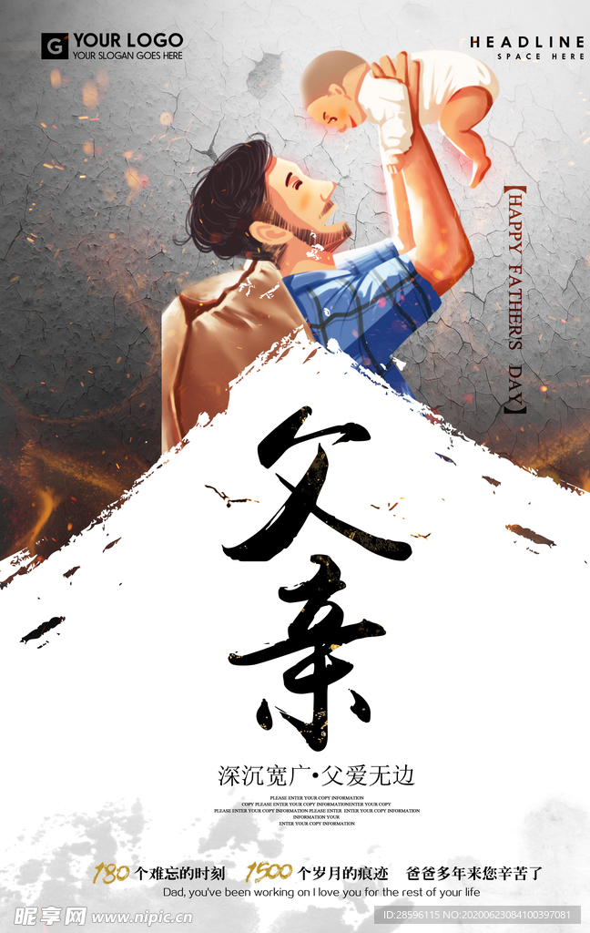 父亲节