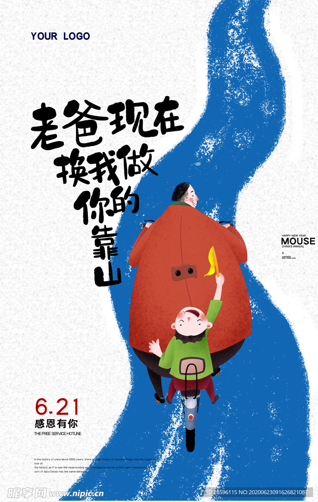父亲节