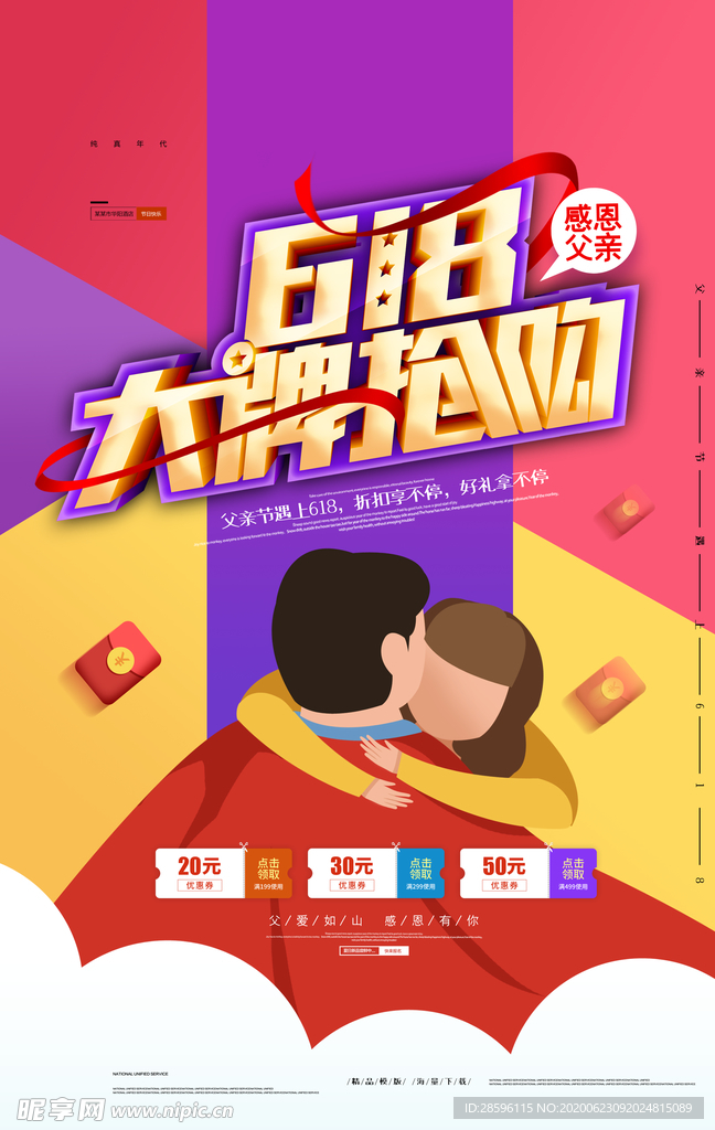 父亲节