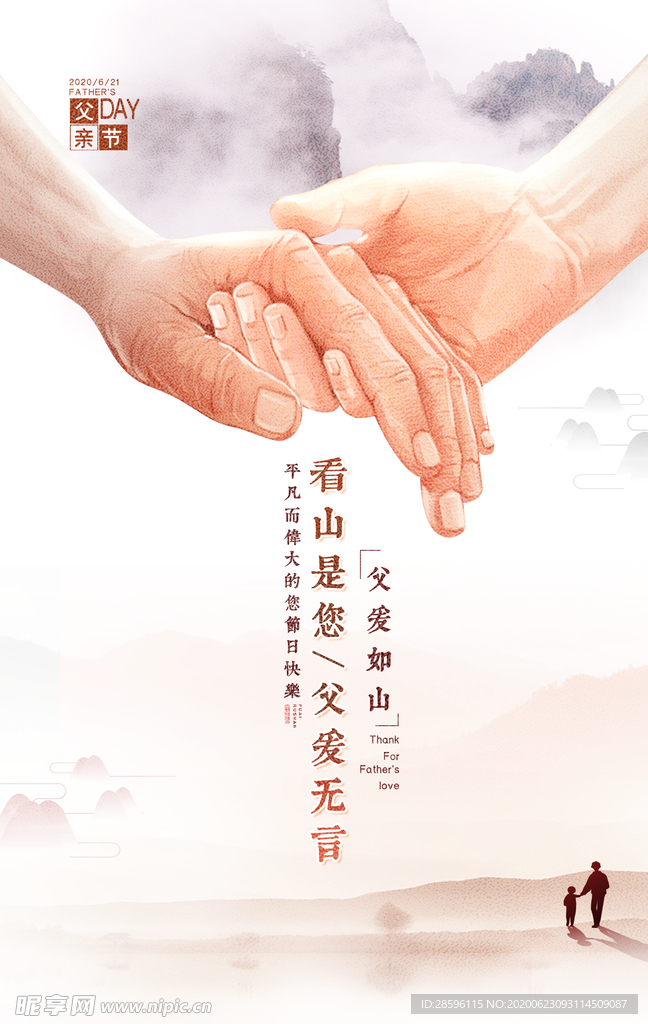 父亲节