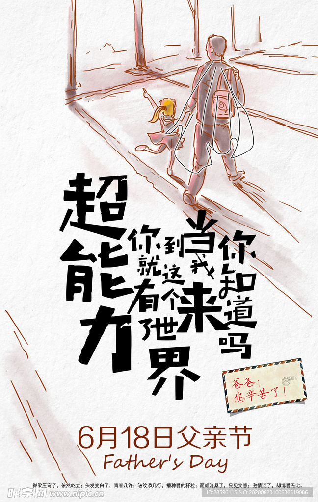父亲节