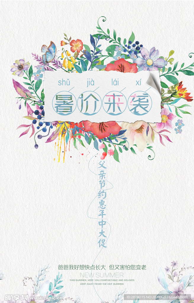 父亲节