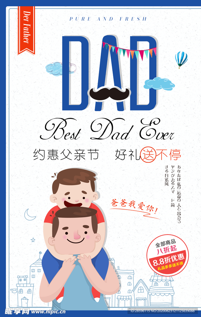 父亲节