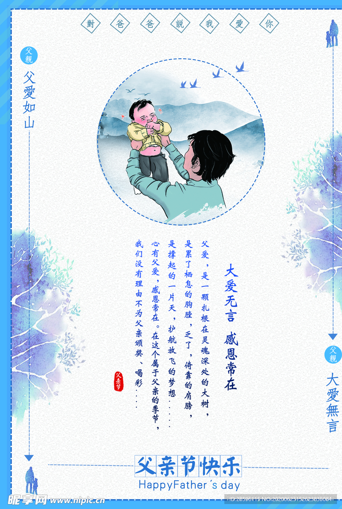 父亲节