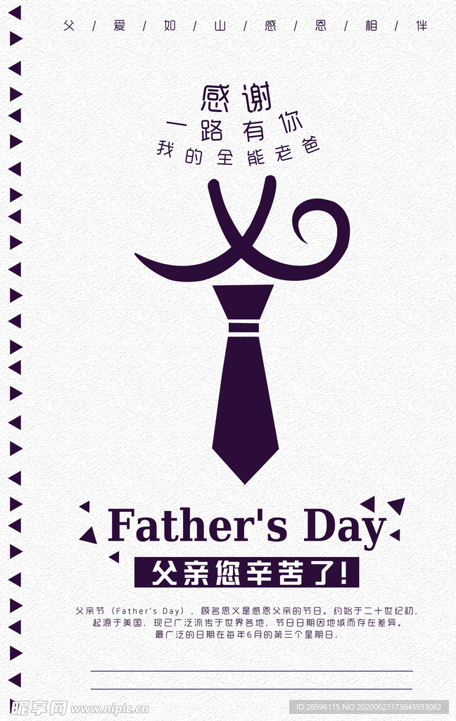 父亲节
