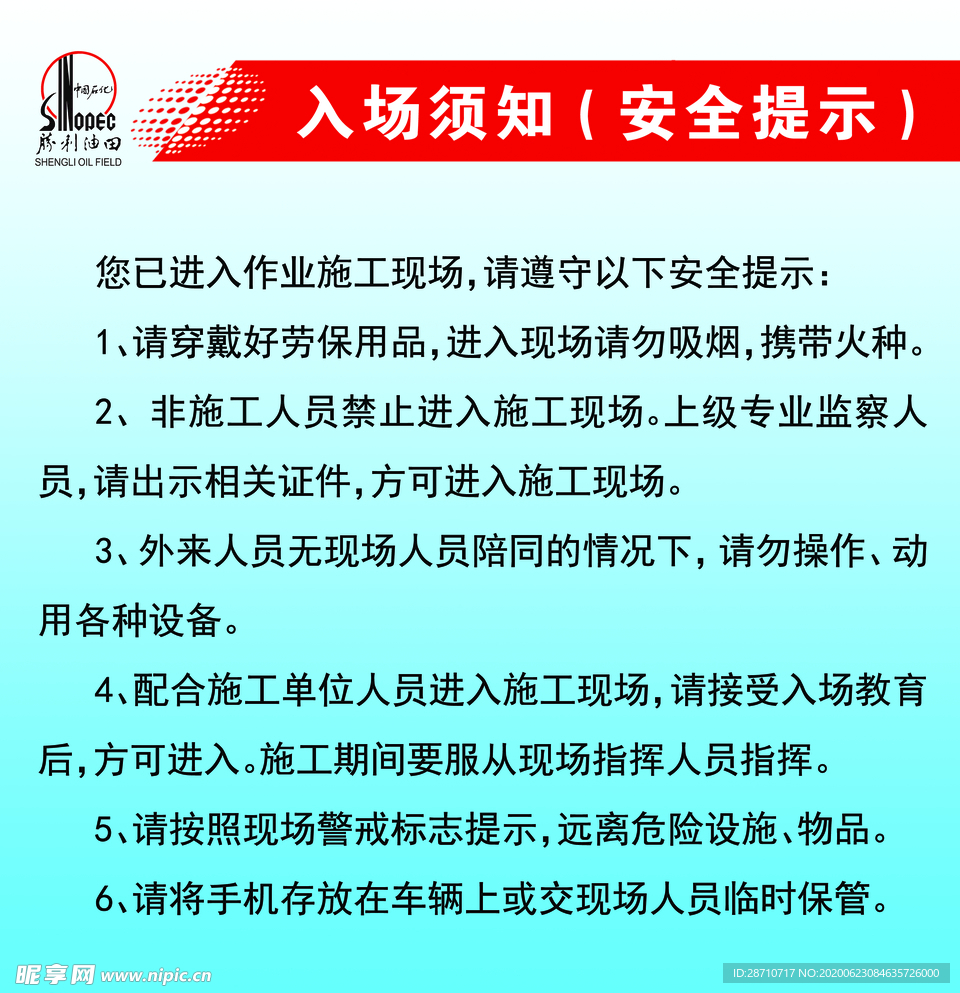 入场须知