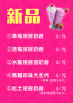 奶茶店新品价目表