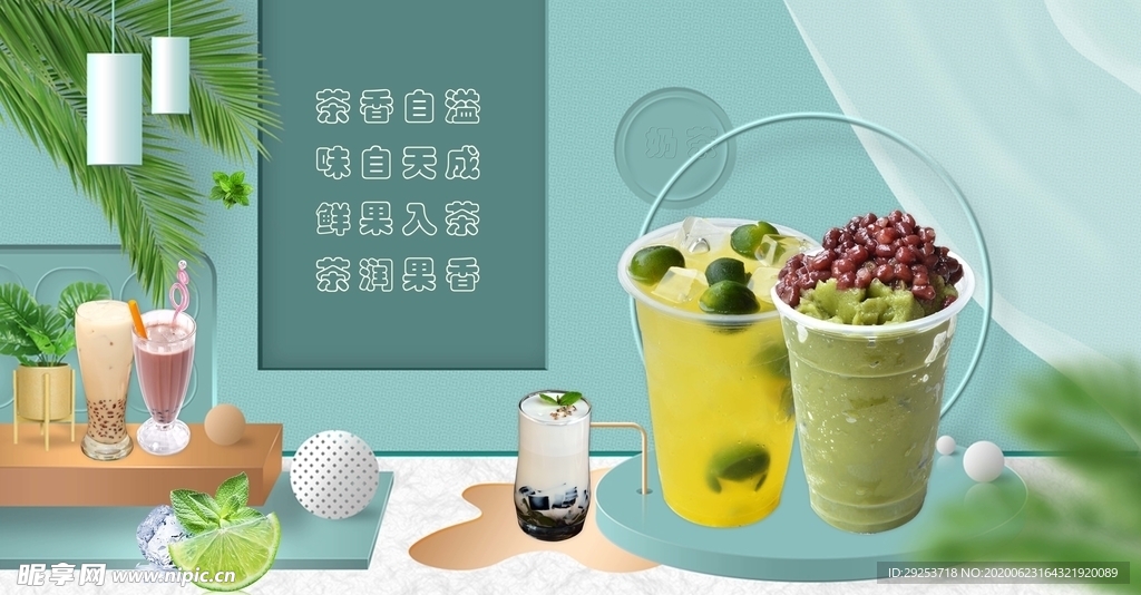 小清新奶茶海报