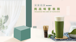 奶茶冷饮海报