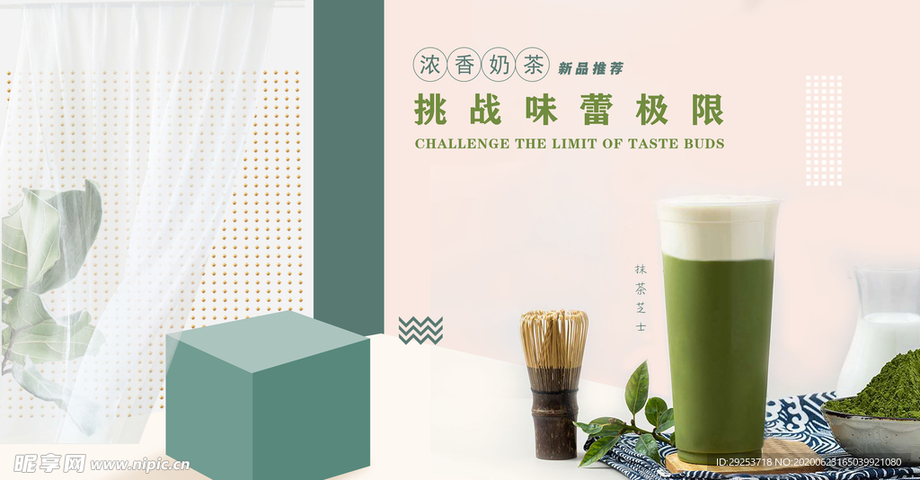 奶茶冷饮海报