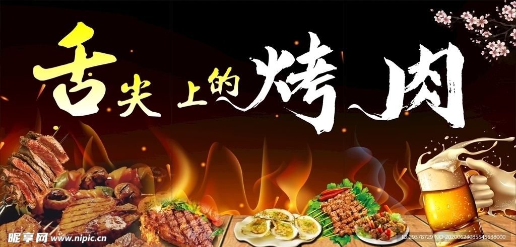 舌尖上的烤肉