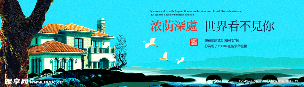 房地产海报