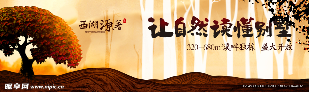 房地产海报