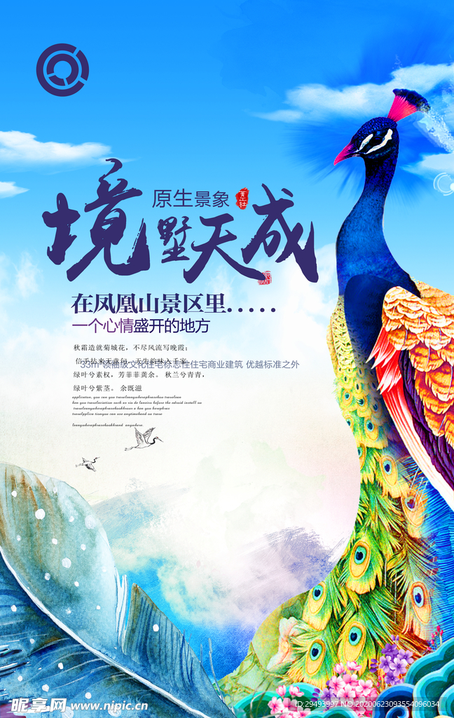 房地产海报