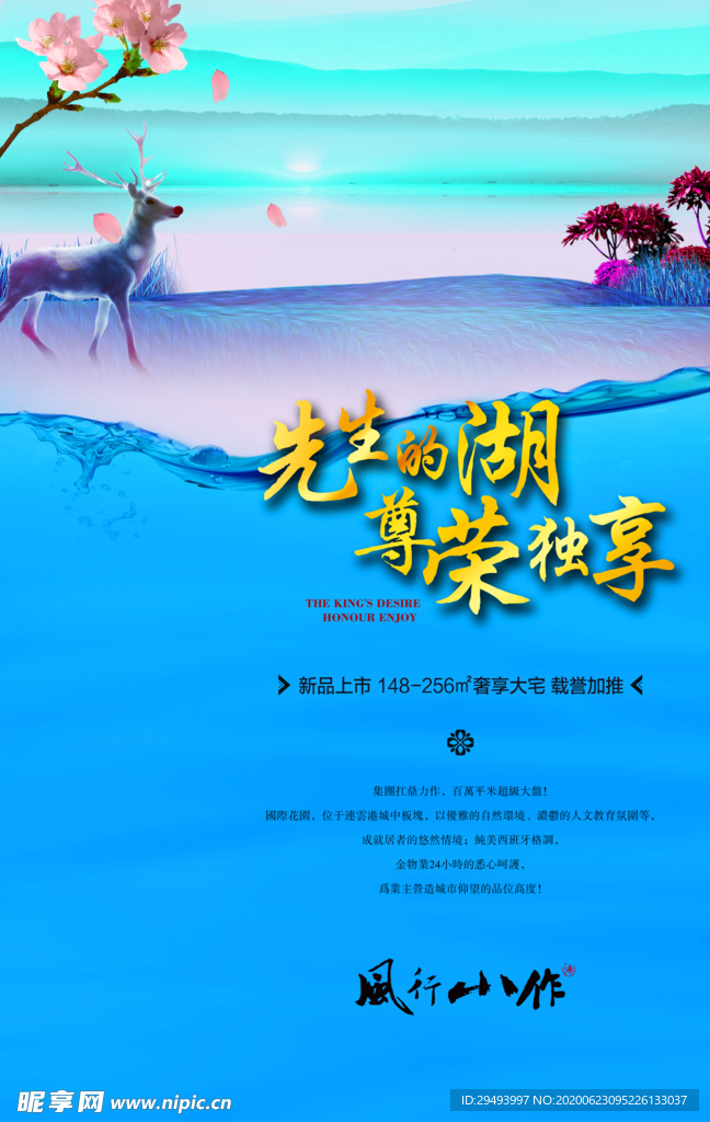 房地产海报