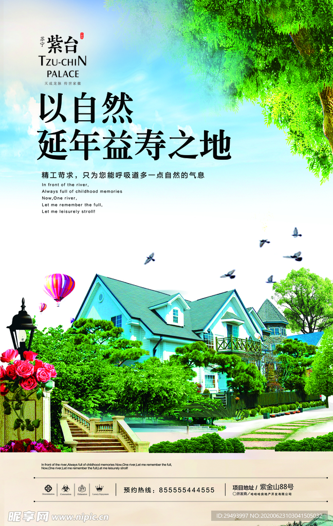 房地产海报