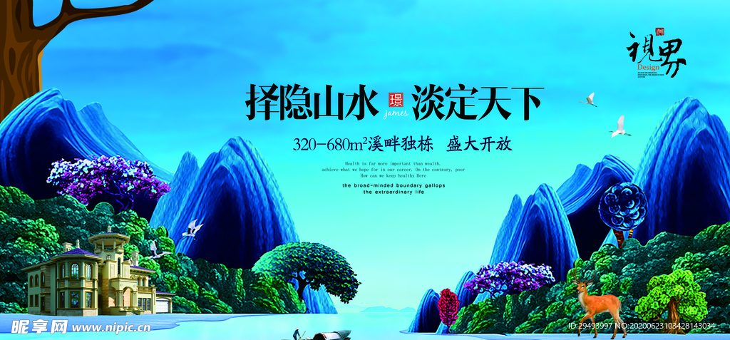 房地产海报