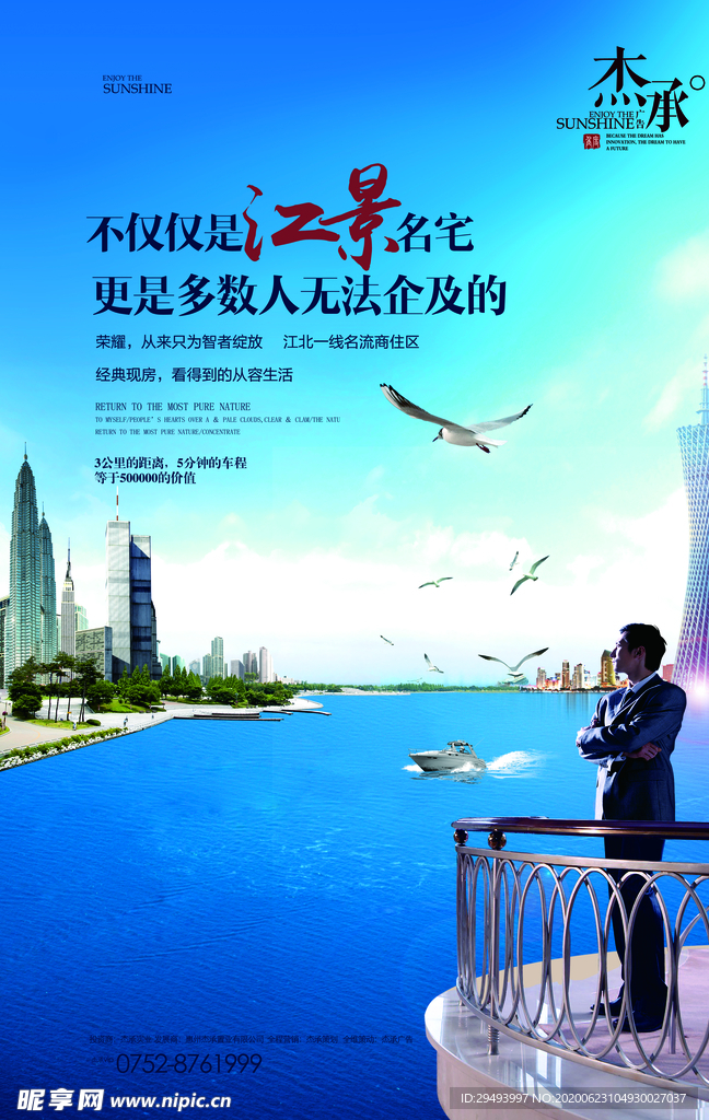 房地产海报