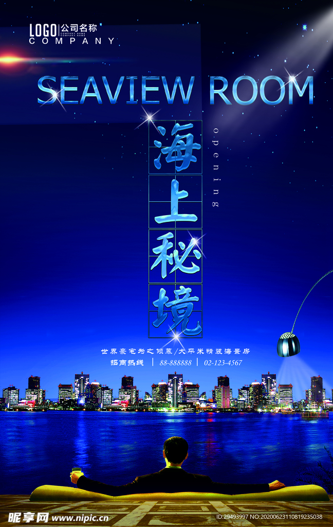 房地产海报