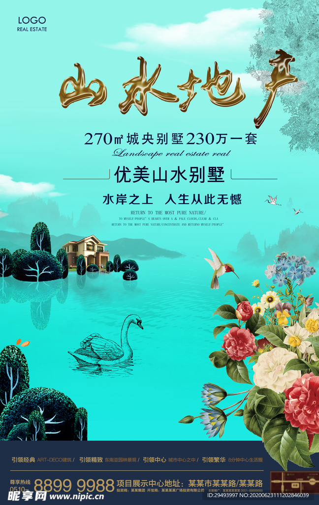 房地产海报