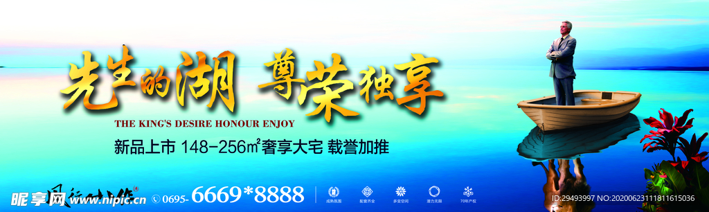 房地产海报