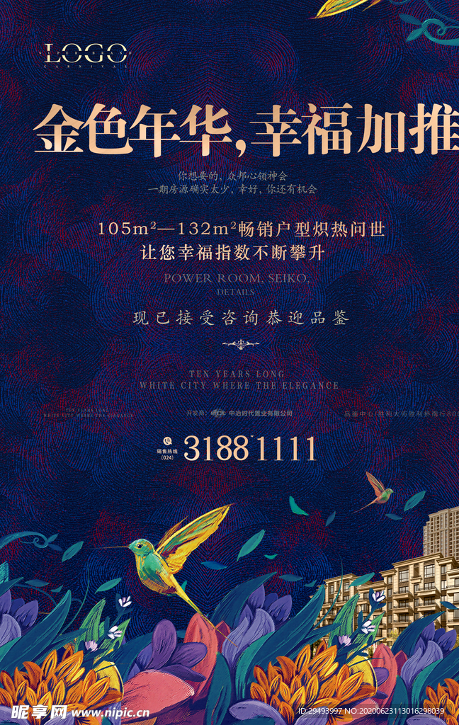 房地产海报